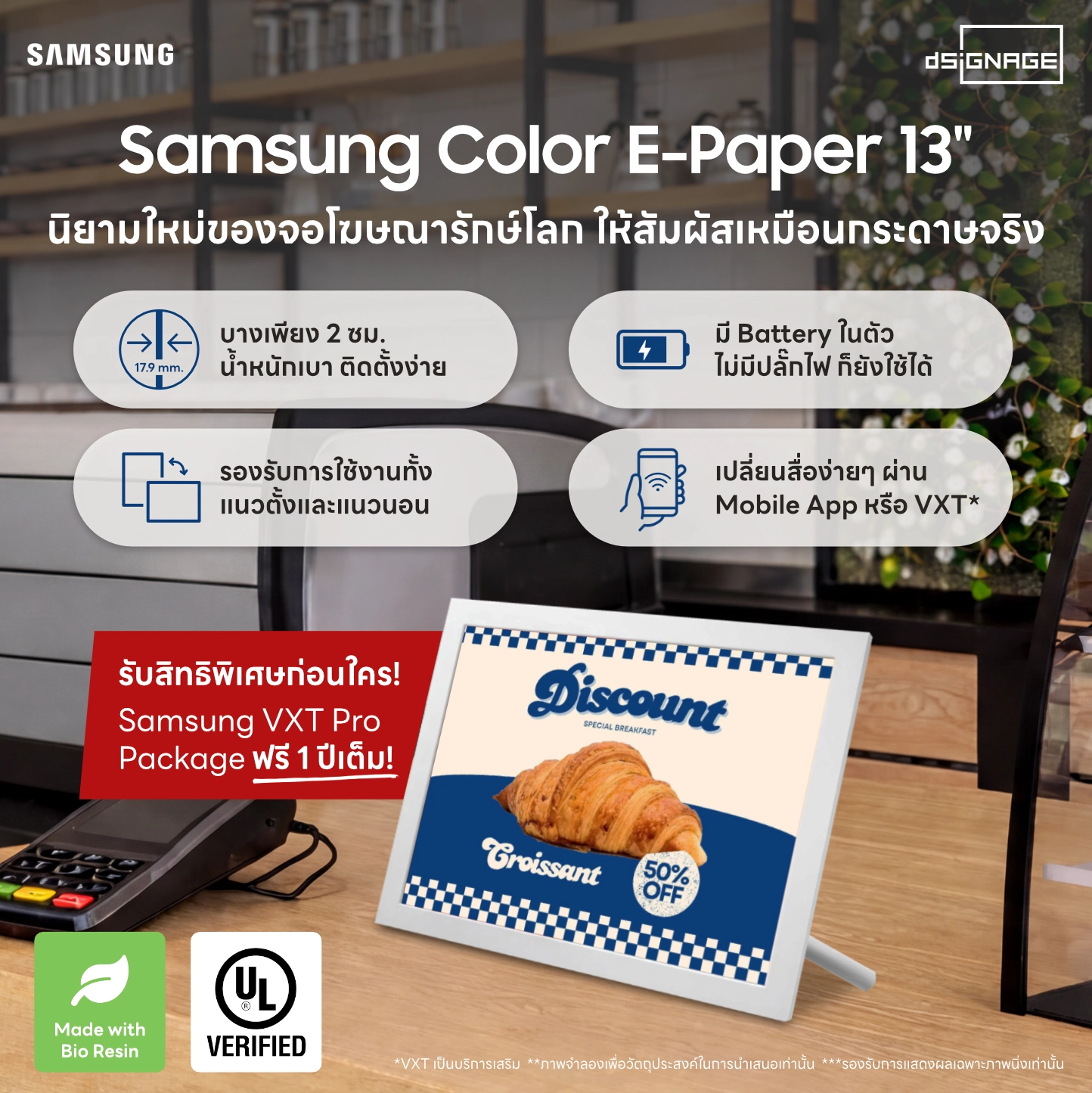 Samsung Color E-Paper 13 นิ้ว จอโฆษณารักษ์โลก บางเบา ใช้งานได้ทั้งแนวตั้งและแนวนอน