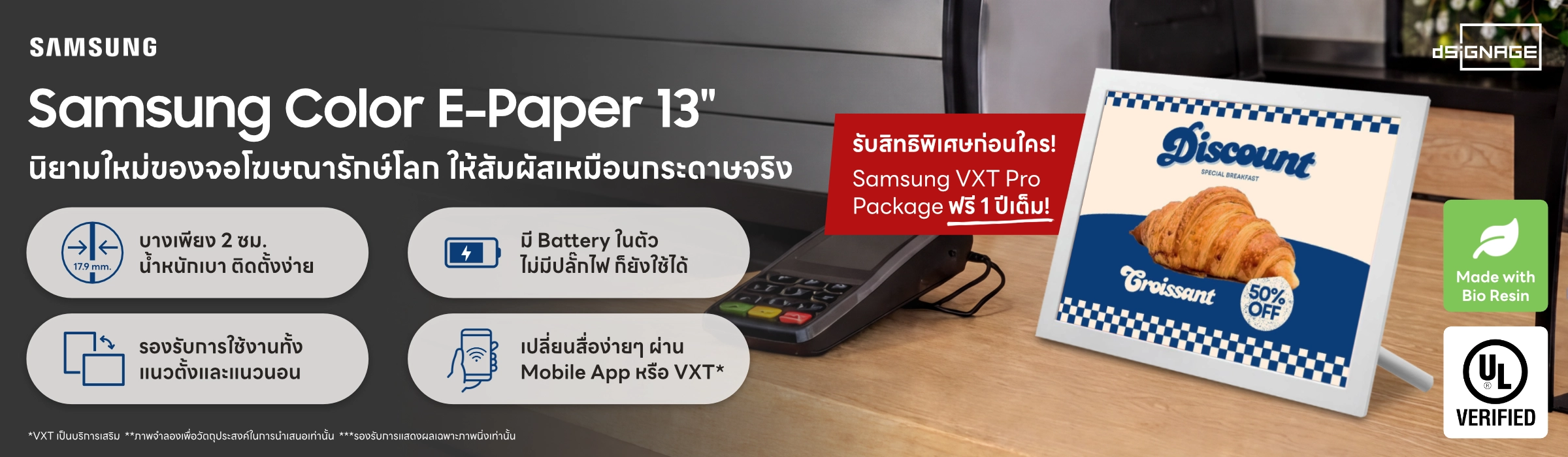 Samsung Color E-Paper 13 นิ้ว จอโฆษณารักษ์โลก บางเบา ใช้งานได้ทั้งแนวตั้งและแนวนอน