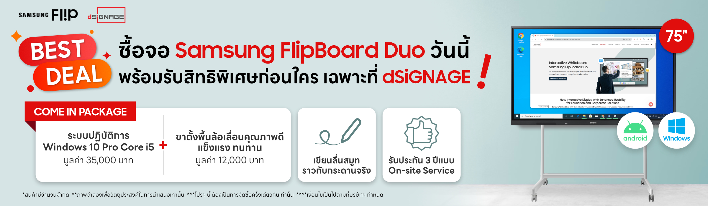 โปรโมชัน Flip Board Duo