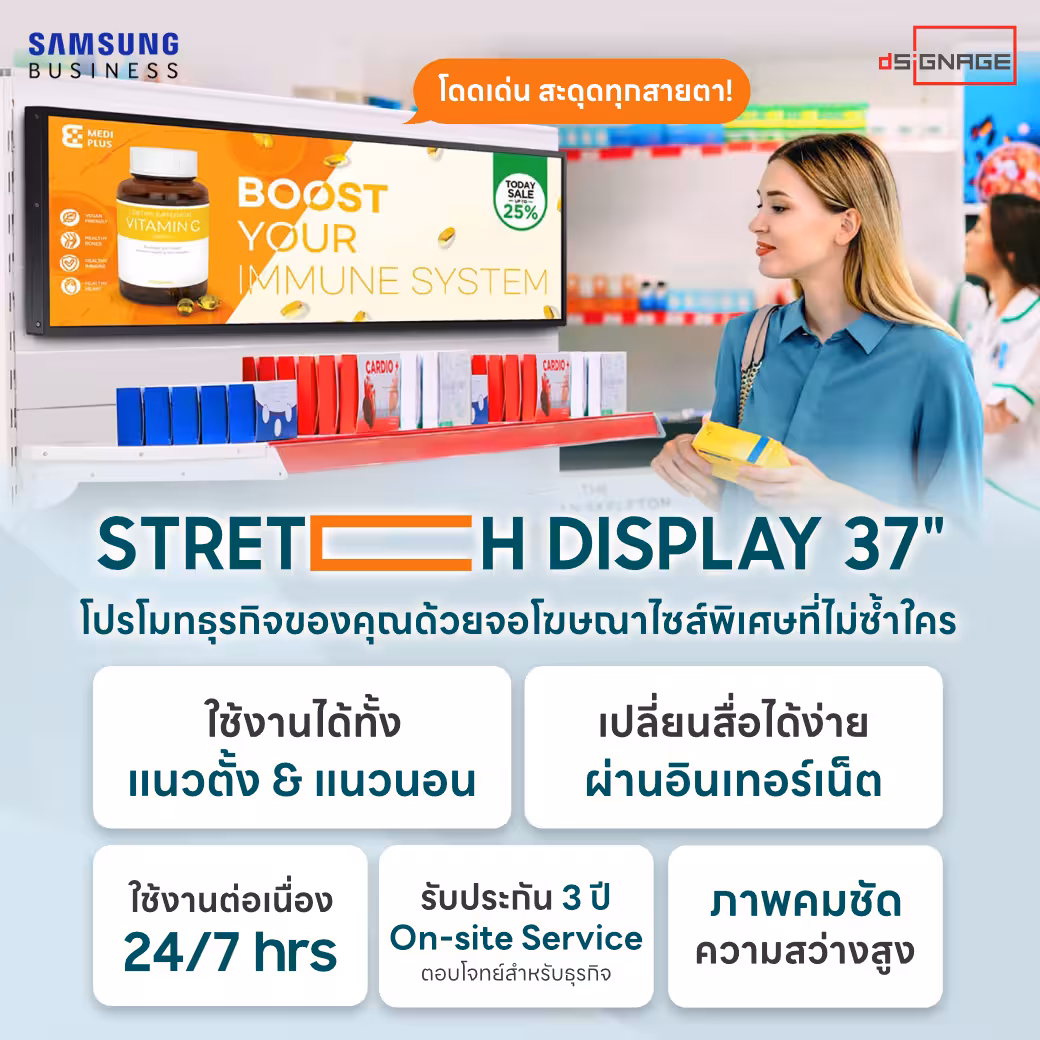 จอโฆษณา Samsung, Samsung Stretch Display, จอโฆษณา 37 นิ้ว, Digital Signage, ป้ายโฆษณาดิจิทัล