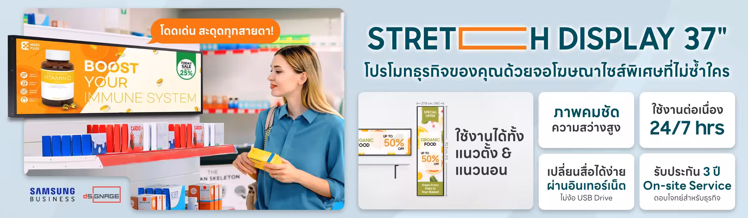 จอโฆษณา Samsung, Samsung Stretch Display, จอโฆษณา 37 นิ้ว, Digital Signage, ป้ายโฆษณาดิจิทัล