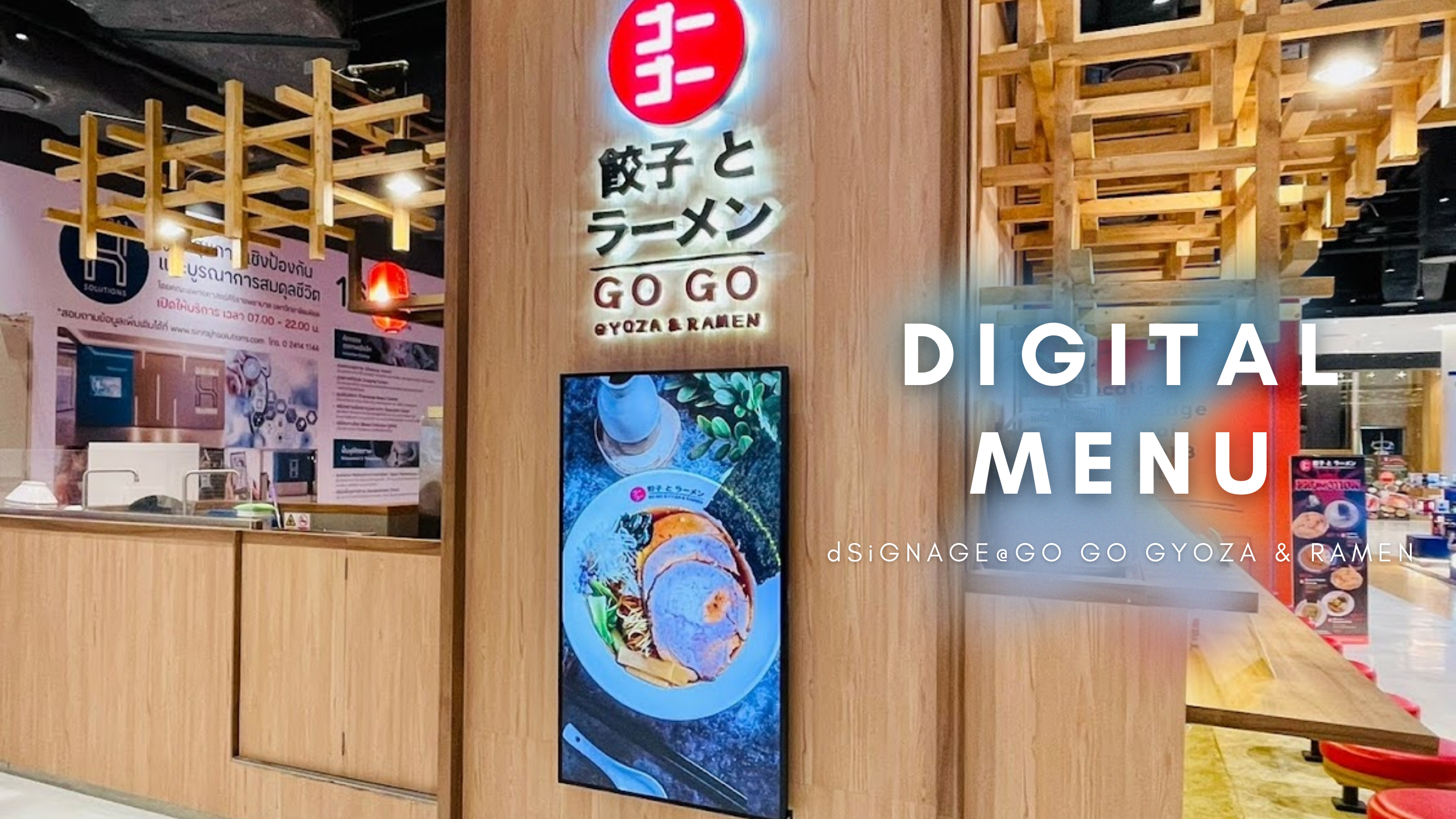GOGO GYOZA เลือกจอโฆษณาหน้าร้านให้โดดเด่นด้วย Digital Signage LG