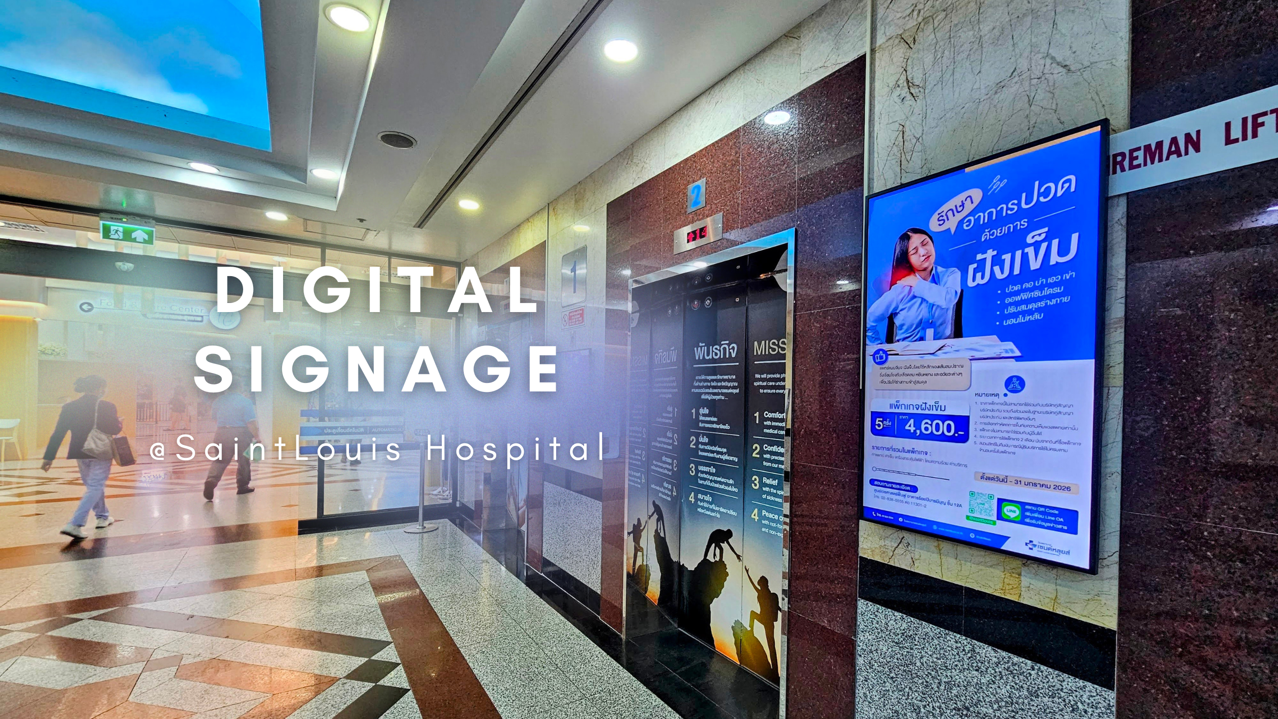 โรงพยาบาลเซนต์หลุยส์ เพิ่มประสิทธิภาพการสื่อสารองค์กรด้วย Digital Signage