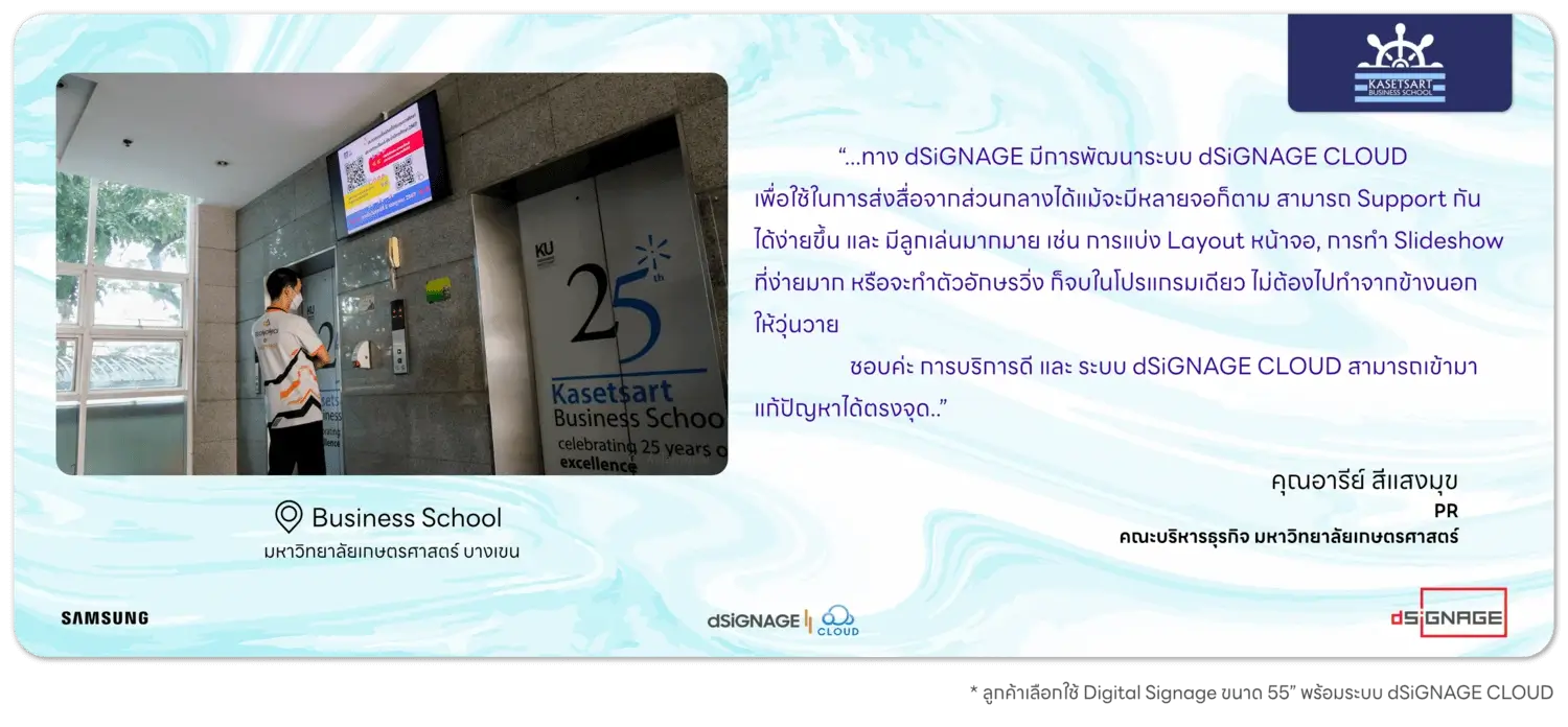 Digital Signage ม.เกษตร บางเขน