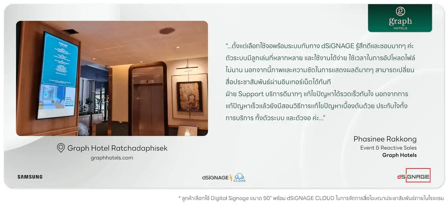 Graph Hotel ใช้จอประชาสัมพันธ์ Digital Sigange พร้อมระบบควบคุมจากส่วนกลาง