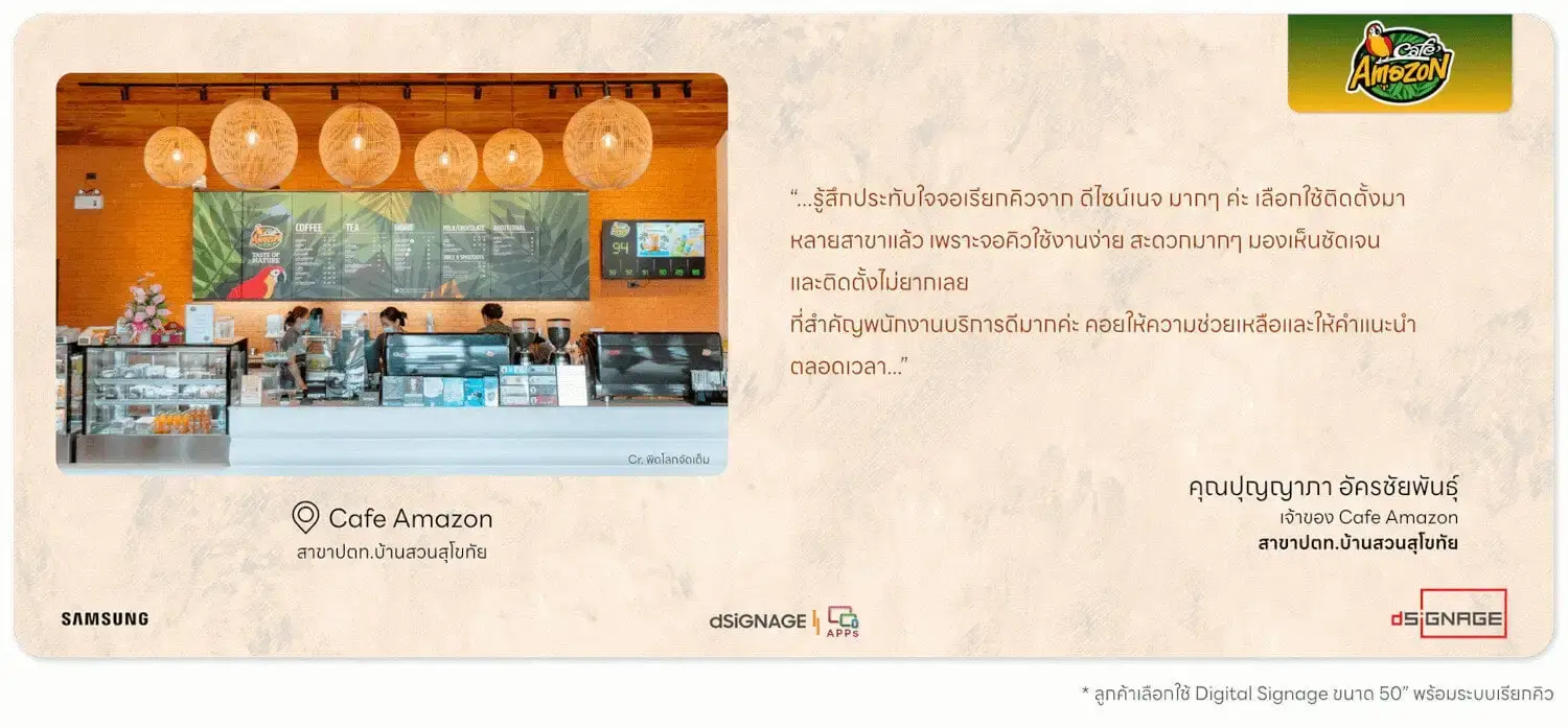 ป้ายเมนู QSign ดิจิทัล ณ สาขา Cafe Amazon บ้านสวน จังหวัดสุโขทัย
