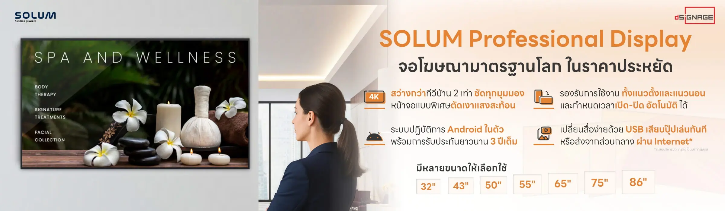 Solum digital signage จอโฆษณาประชาสัมพันธ์แบบมืออาชีพ ในราคาสุดประหยัด