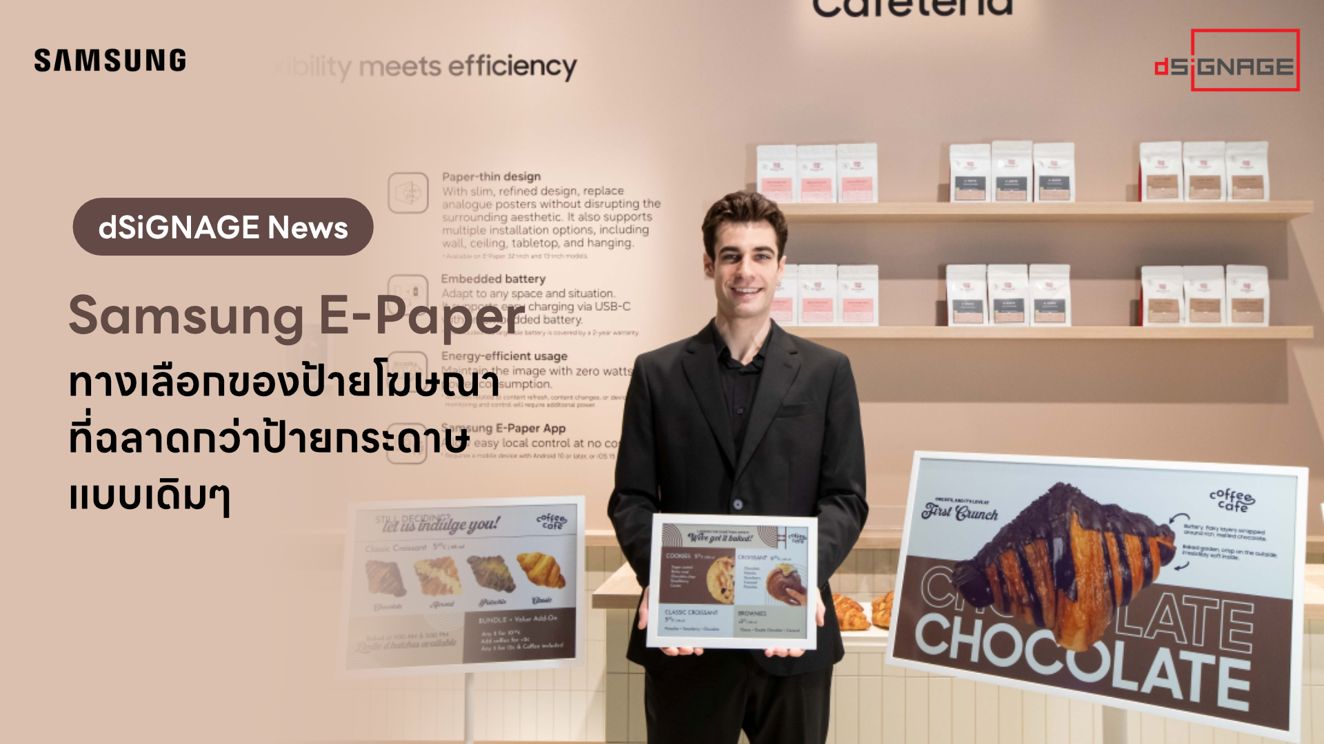 Samsung Color E-Paper: ทางเลือกที่ Smart กว่าป้ายกระดาษแบบเดิมๆ